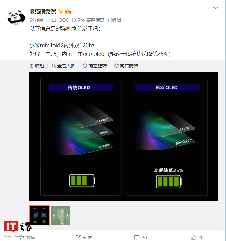 小米 MIX FOLD 2 折叠屏搭载双 120Hz 屏幕: