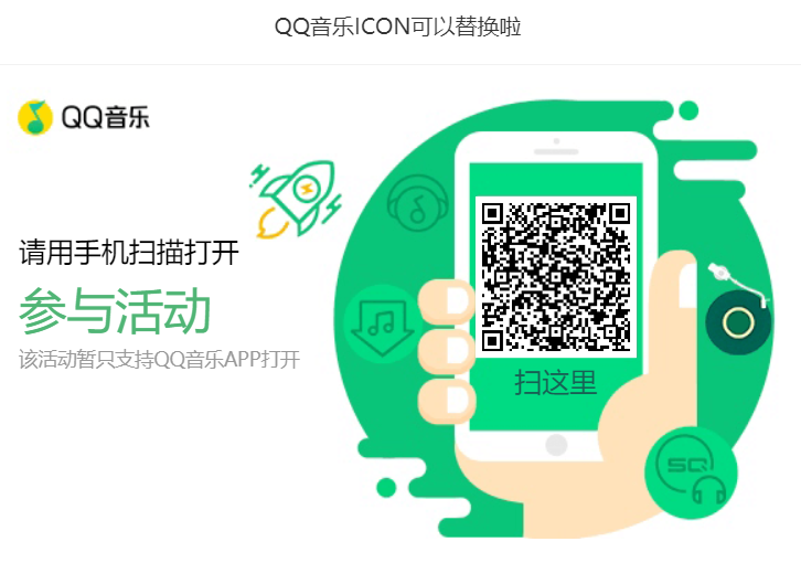 QQ 音乐 App 内测免费更换图标,需 iOS 10