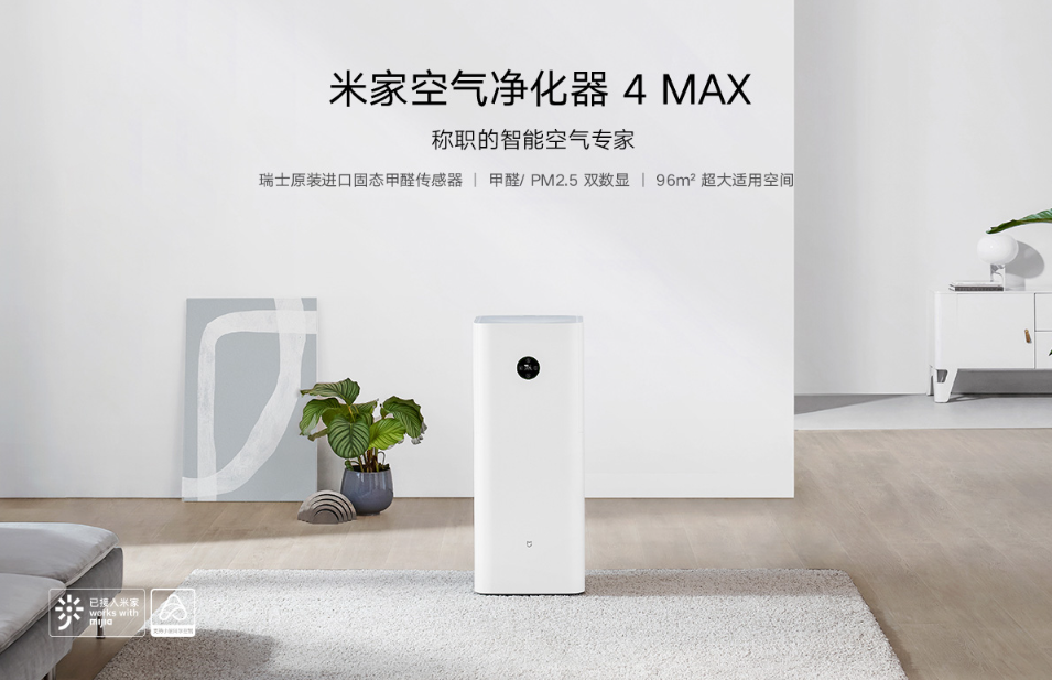 小米推出米家空气净化器 4 MAX:搭载固态甲醇传感器,到手