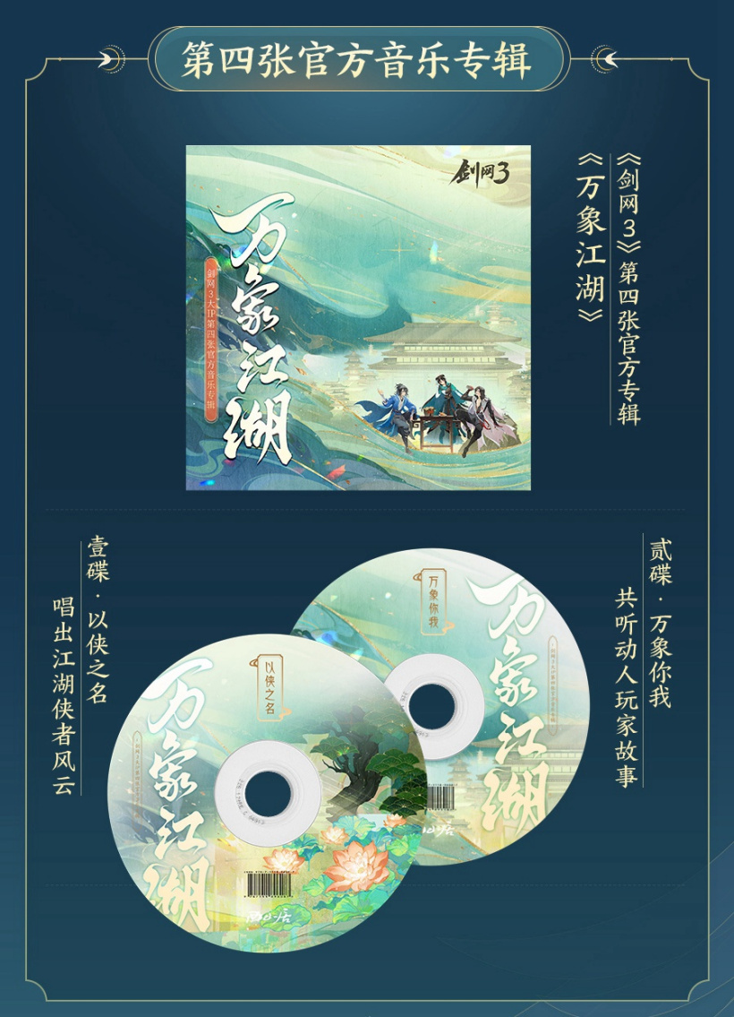 《剑网 3》将推出移植手游:可继承端游进度,全平台数据互通