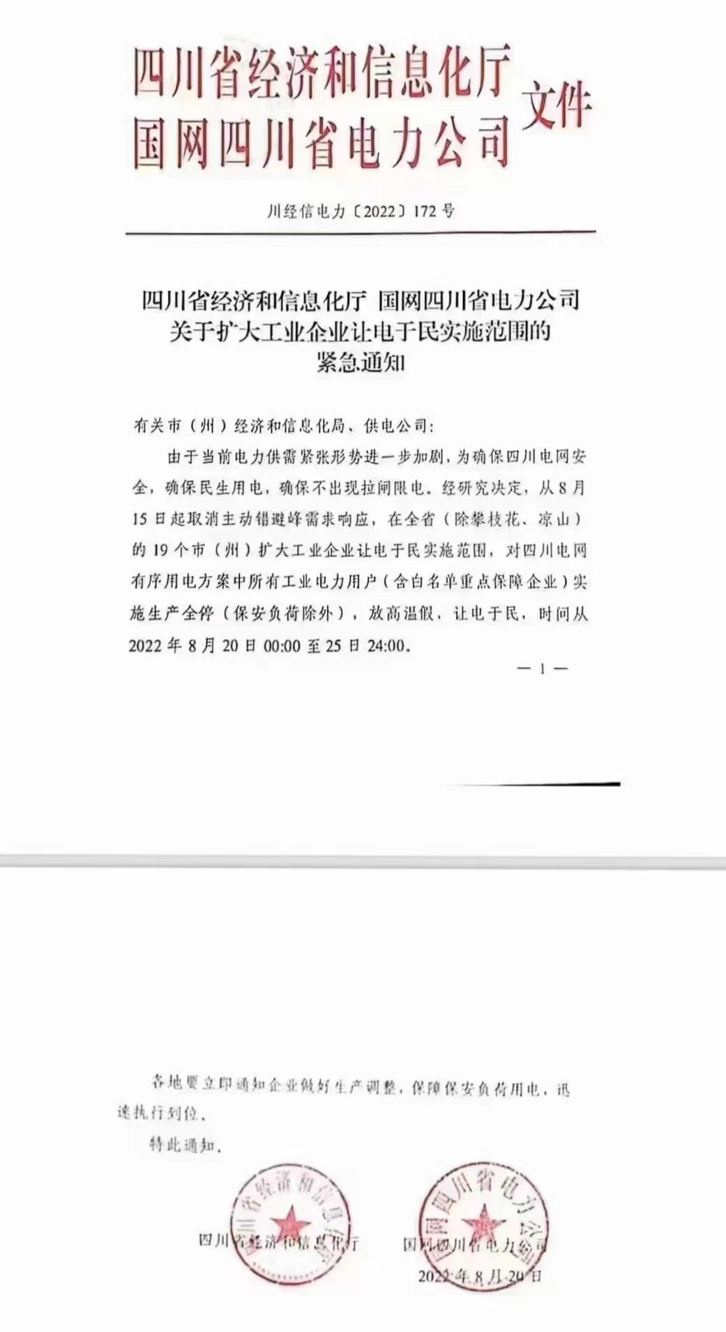 高温天气持续,四川限电进一步延长至 25 日