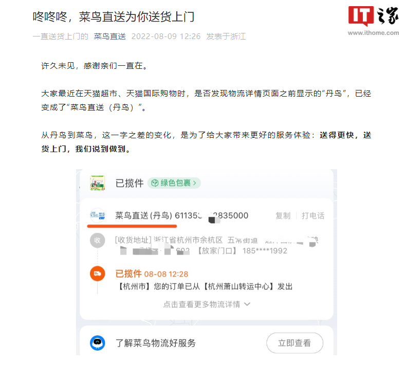 淘宝物流详情页面丹鸟变菜鸟:力推送货上门