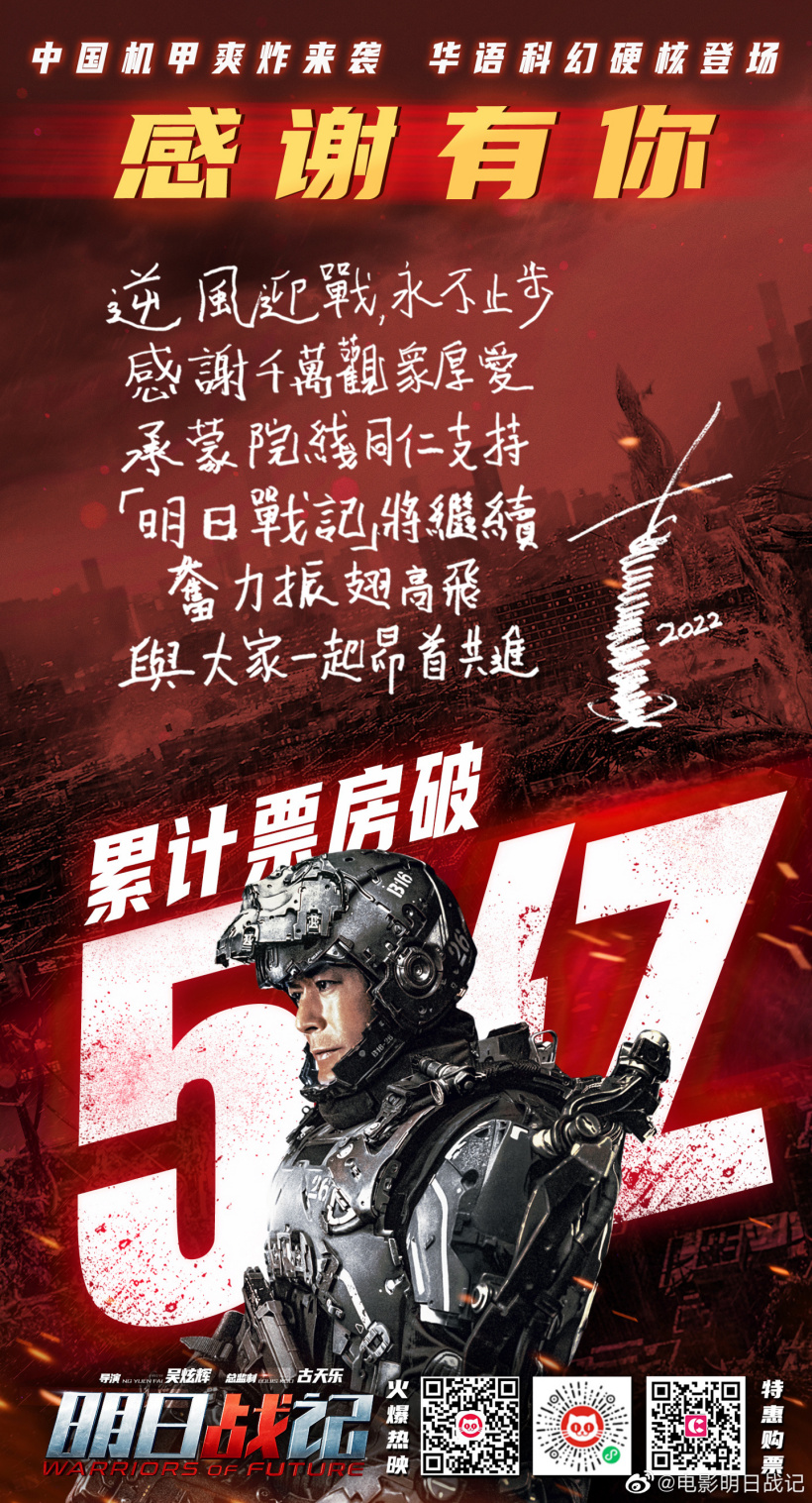 《明日战记》宣布密钥延期至 10 月 4 日晚:票房刚突破