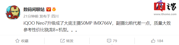 iQOO Neo7 主摄升级为 50MP 大底 IMX766