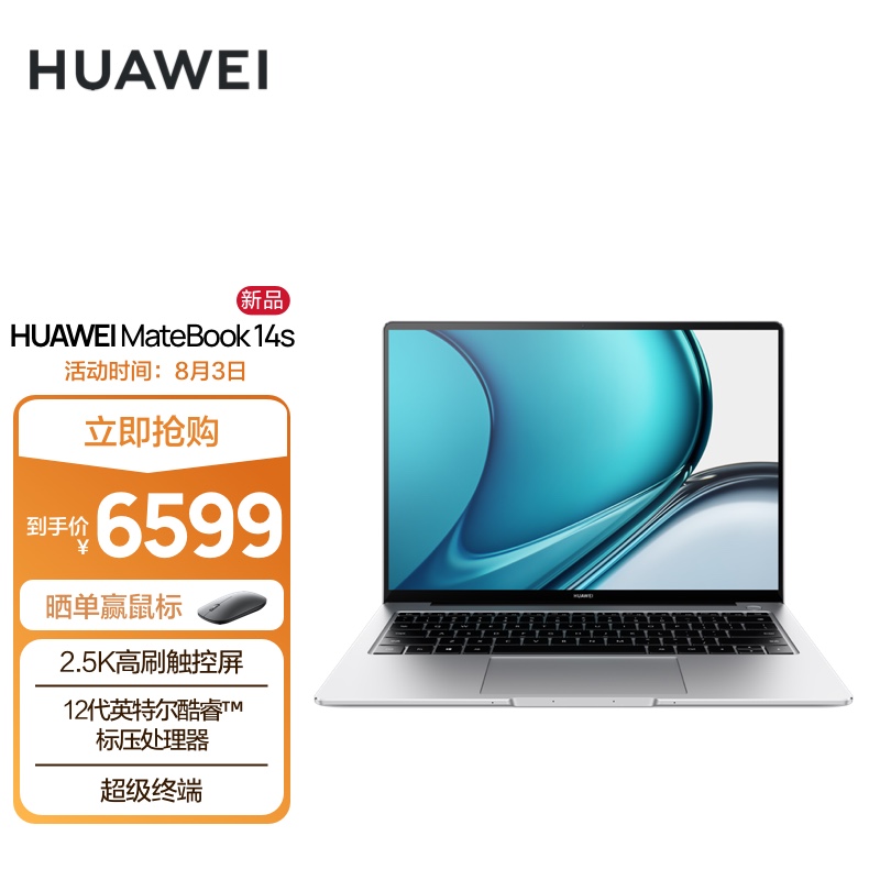 华为新款 MateBook 14s 开卖:12 代酷睿标压