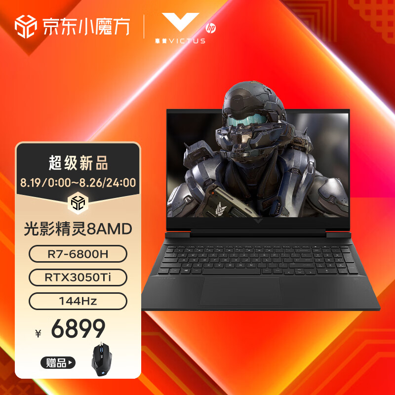 6199元起,惠普光影精灵 8 Pro 今日开售