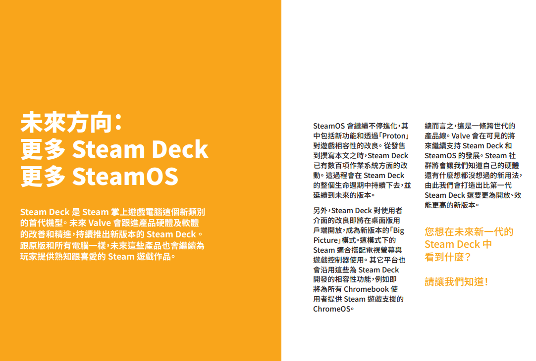 V社发布 Steam Deck 手册:全方位介绍产品背后故事