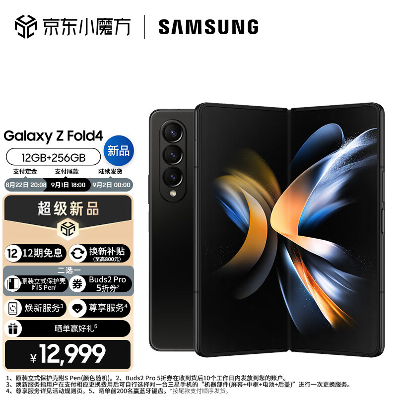 12999元起,三星Galaxy Z Fold4 国行发布: