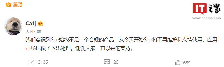 微博第三方客户端 See 宣布下线:不再维护和支持使用