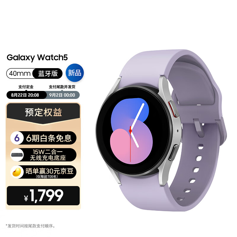 1799元起,三星Galaxy Watch 5/5 Pro