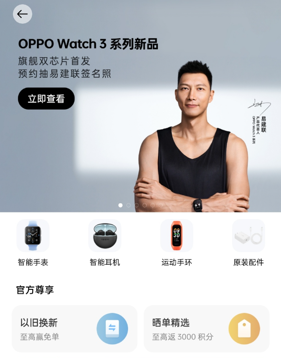 篮球巨星易建联入职 OPPO,成为其品牌代言人