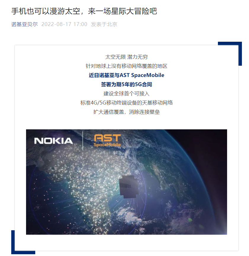 诺基亚与 AST SpaceMobile 建设全球首个可接入