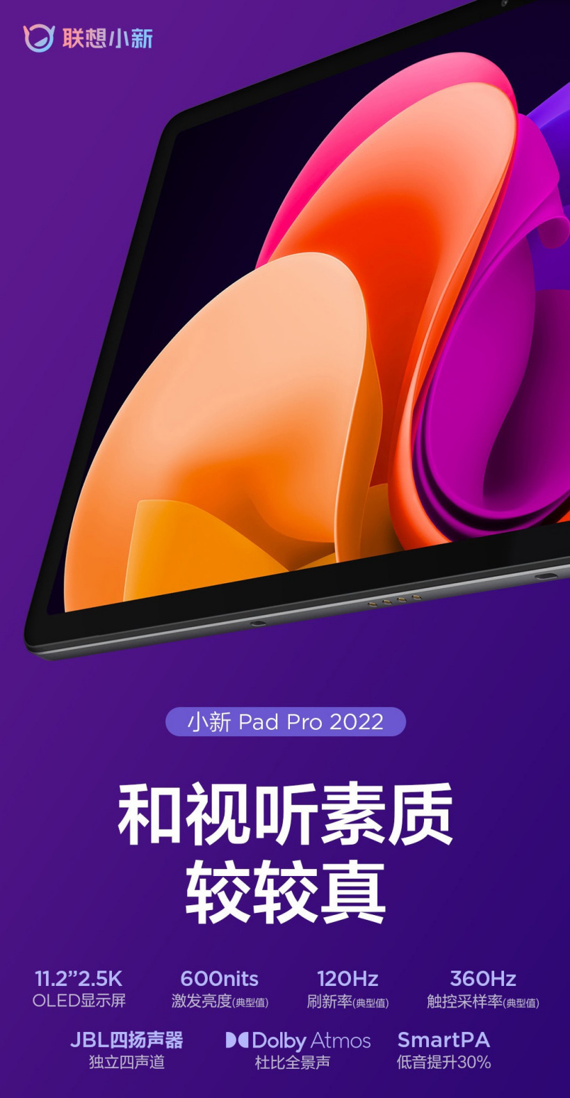 联想预热小新 Pad Pro 2022:搭载全功能 USB-