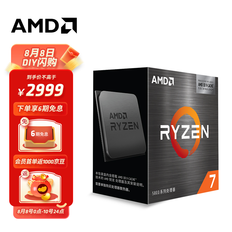 AMD R7 5800X3D 处理器将在下月降价