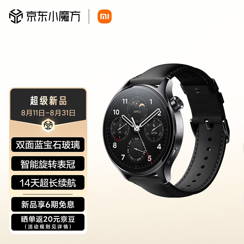 小米手表 S1 Pro 发布:蓝宝石玻璃镜面 + 不锈钢机身