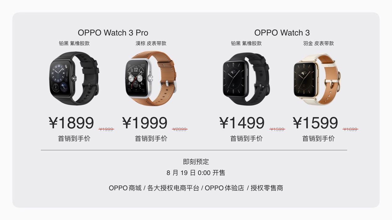 OPPO Watch 3 系列发布,带来国内首款 LTPO