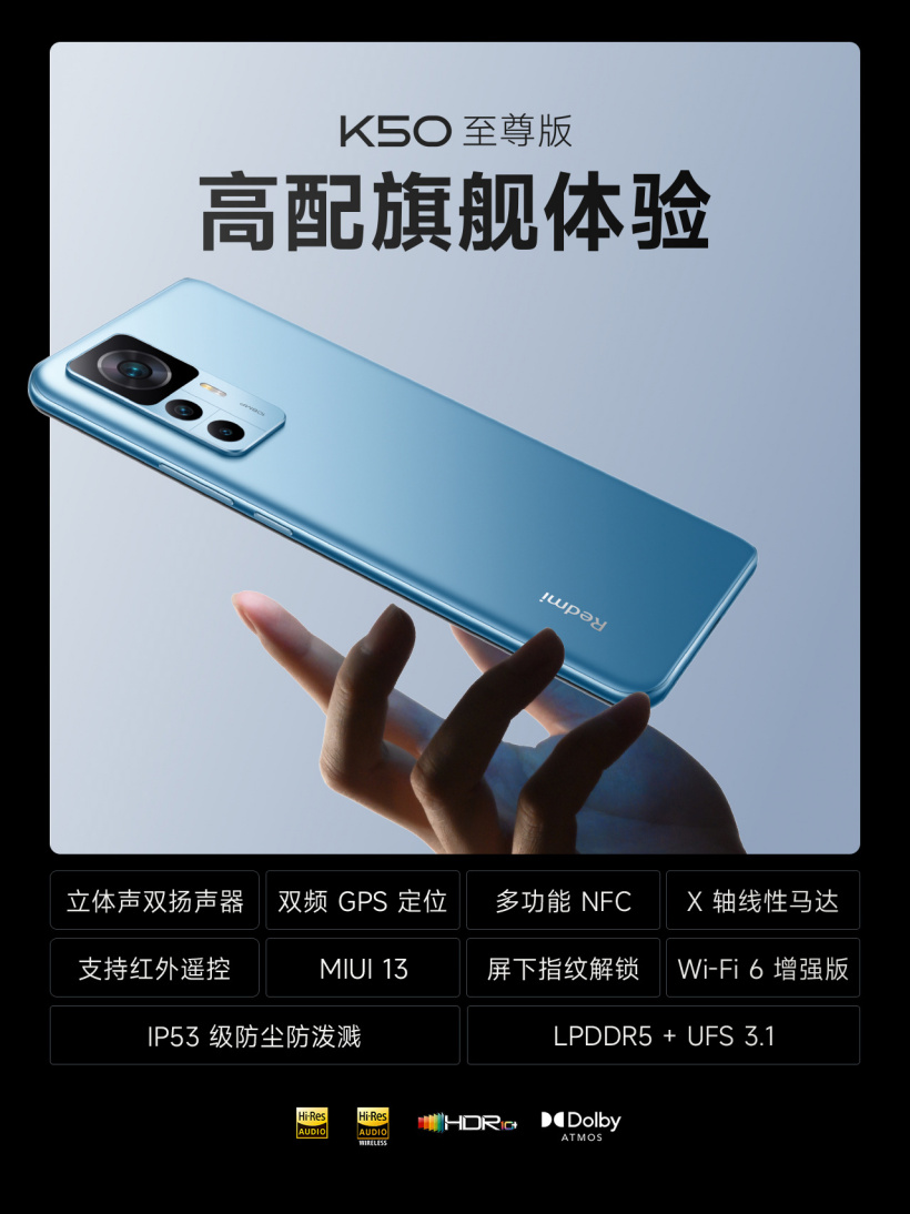 2999元起,小米Redmi K50 至尊版发布:骁龙 8+