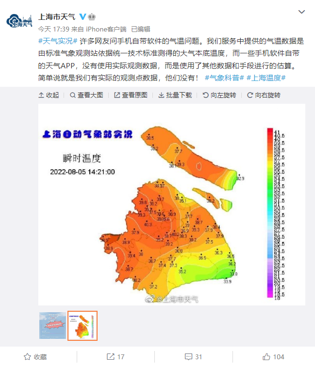 苹果 iPhone 天气 App 显示“49°C”,上海市气