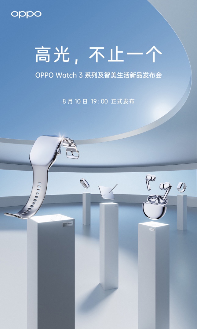 OPPO Watch 3 系列定档 8 月 10 日,微弧设