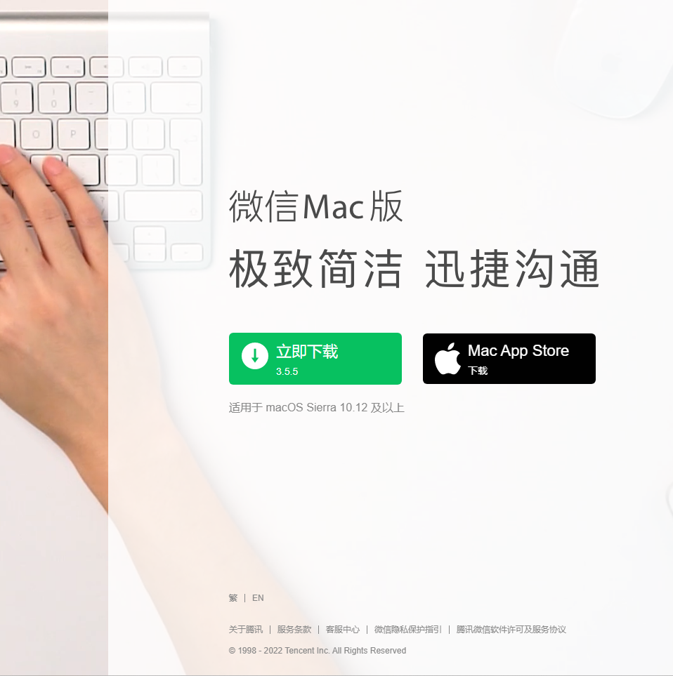 微信 Mac 3.5