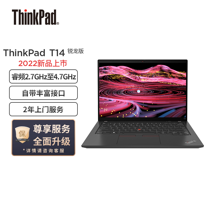 联想新款 ThinkPad T14 锐龙版上架:R7 PRO