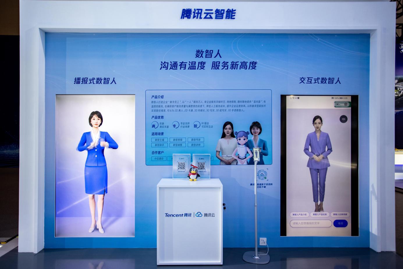 打卡智博会腾讯展区:大数据智能化解锁智慧城市新