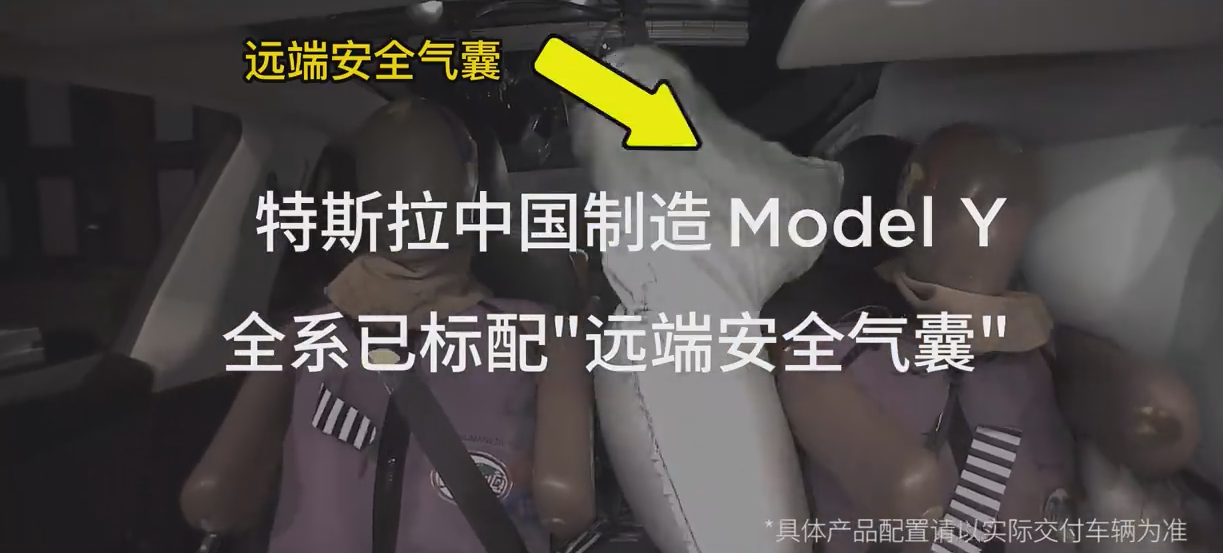中国产特斯拉 Model Y 新增“远端安全气囊”:降低头部