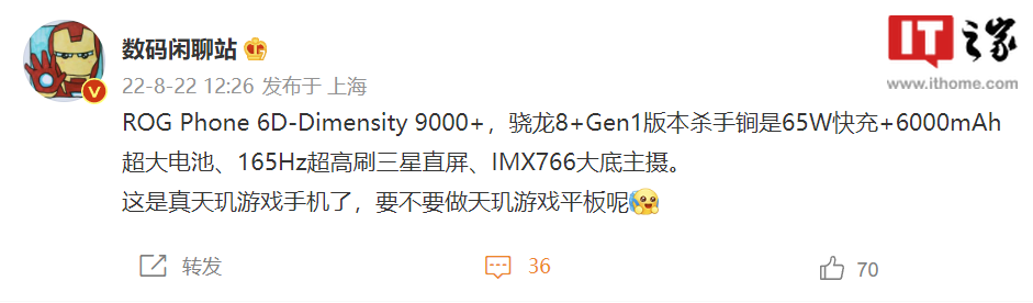 华硕新款 ROG 游戏手机处理器曝光:搭载联发科天玑 900