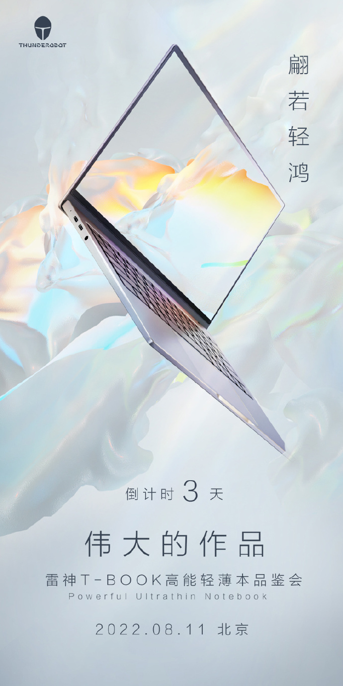 雷神预热新款 T