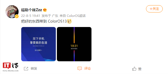 一加“禅定模式”回归,ColorOS 13 已在路上