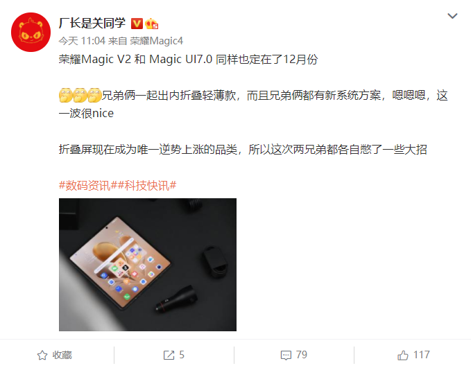 曝荣耀 Magic V2 折叠屏和 MAC UI 7