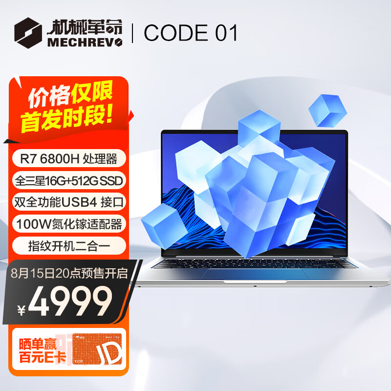 机械革命 Code 01 程序员本开启预售:R7 6800H