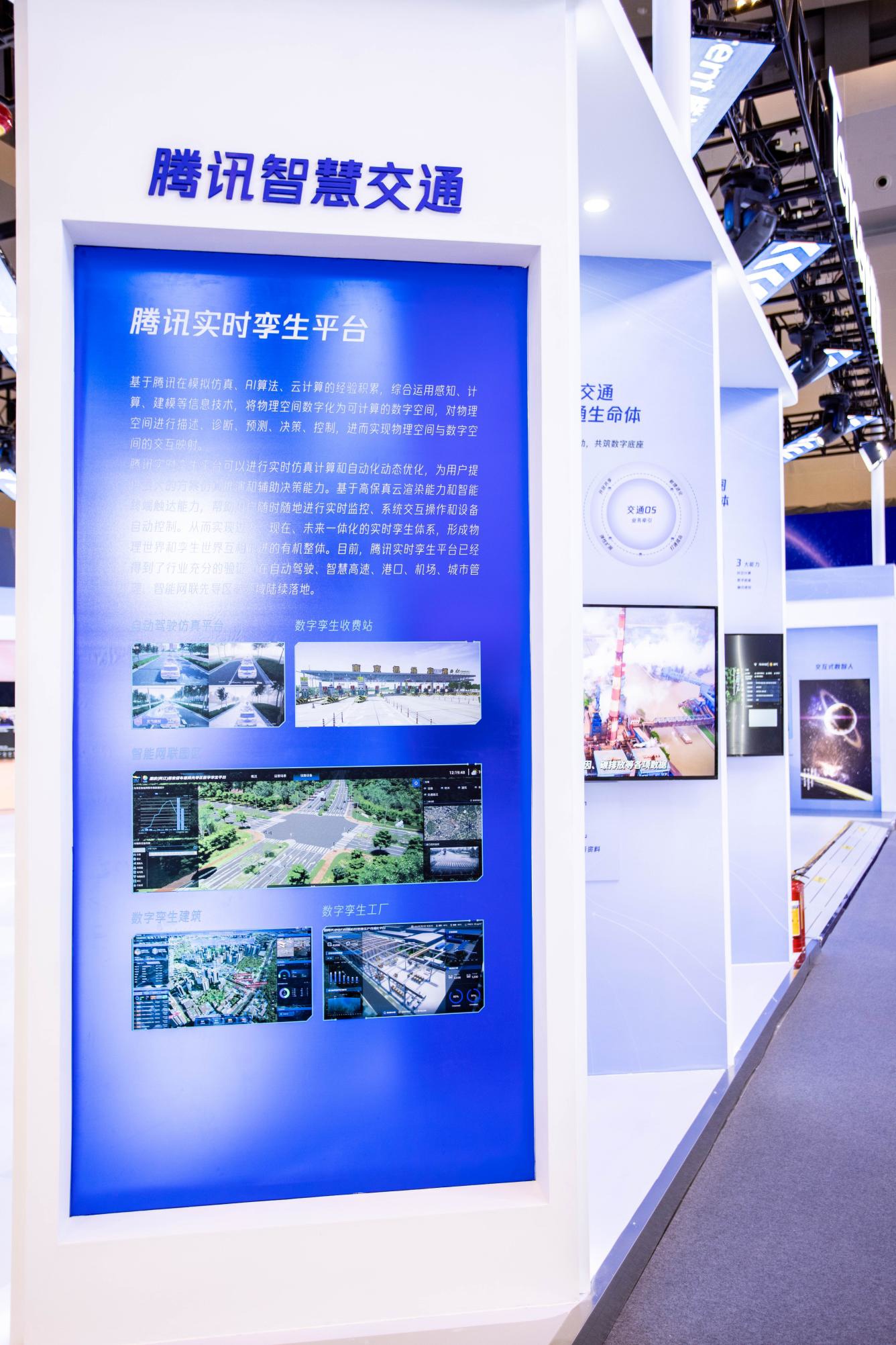 打卡智博会腾讯展区:大数据智能化解锁智慧城市新