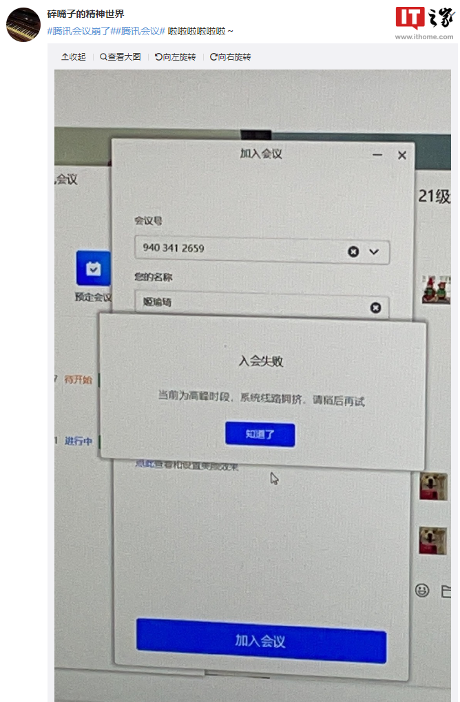 腾讯会议回应“崩了”:由于使用量激增,部分用户登录受到影响,