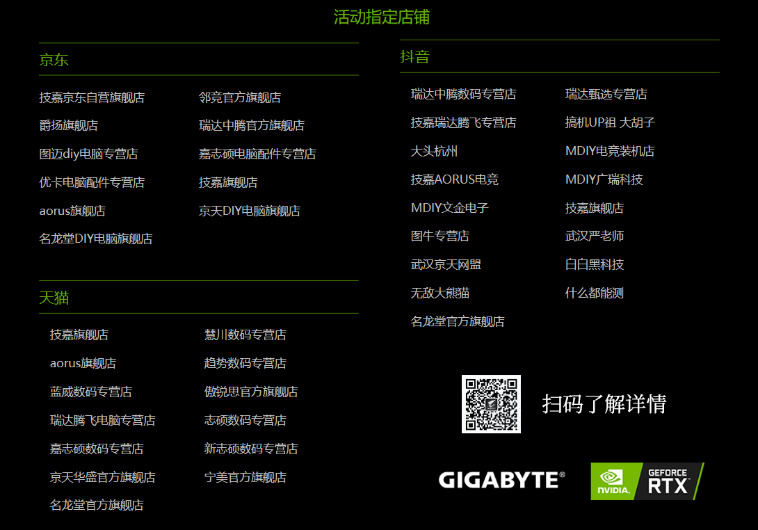 即刻喜+1,入手技嘉 RTX 3080 及以上显卡或整机送暴