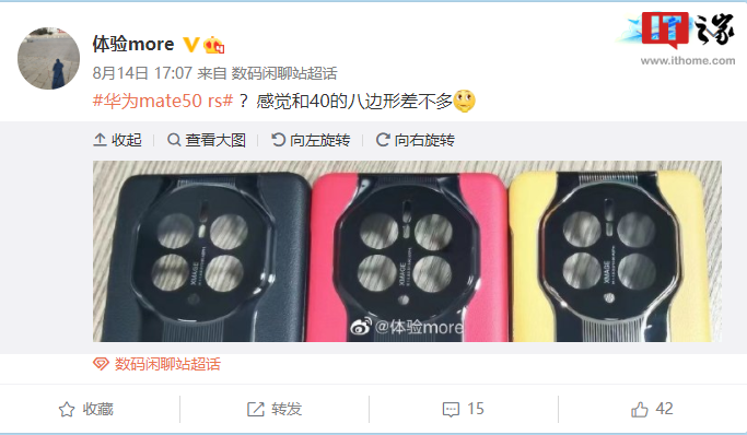 华为 Mate 50 RS 保时捷设计预热:采用类似跑道纹理