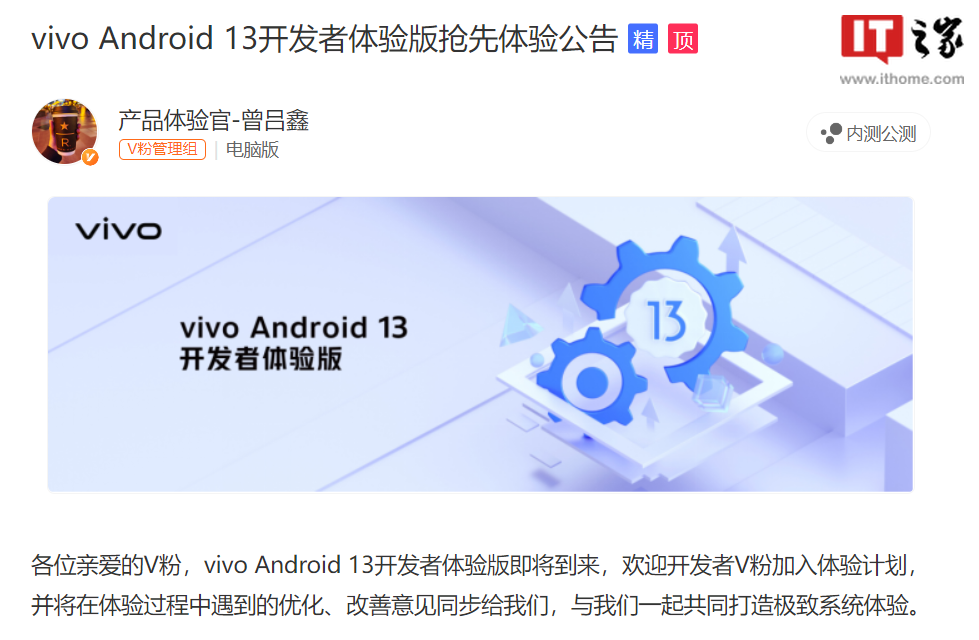 vivo / iQOO 手机首批 Android 13 开发