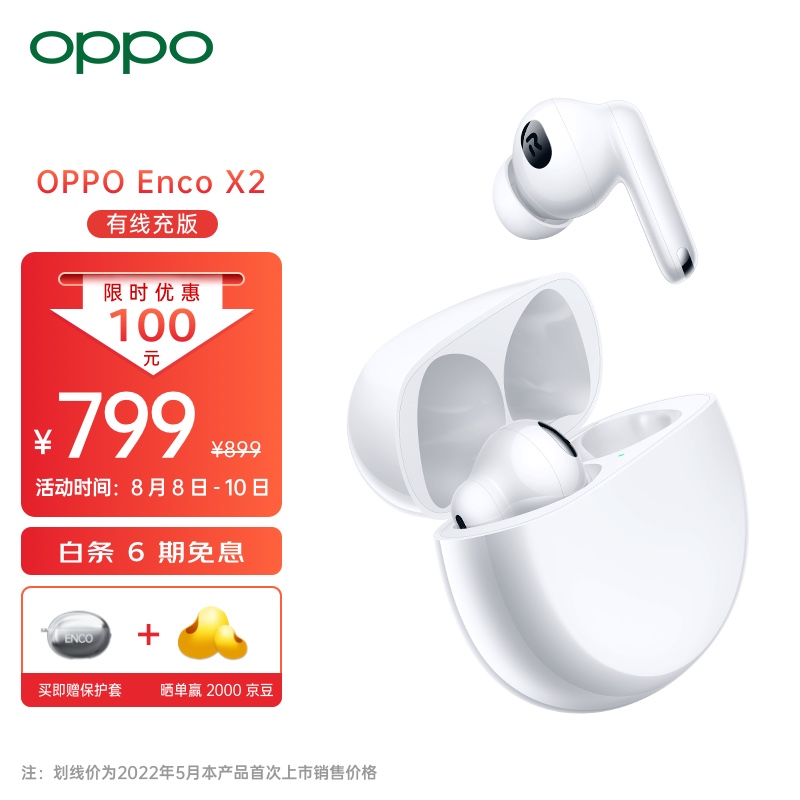 OPPO Enco X2 耳机将迎来秋季更新:听感补偿准确性