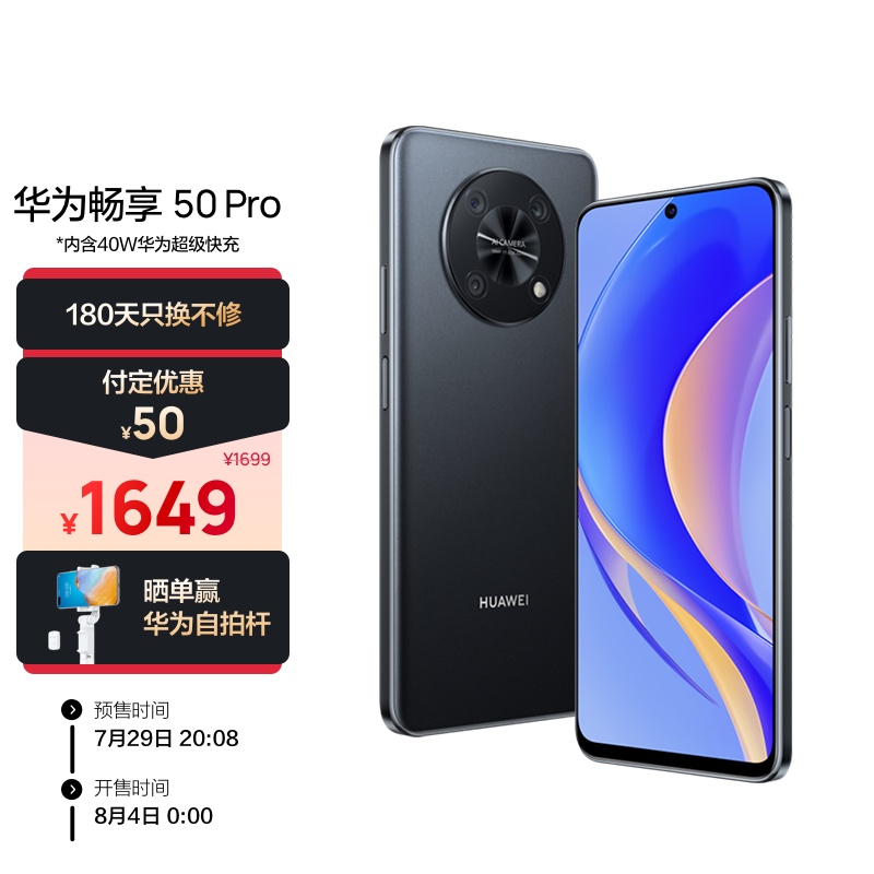 1699元起,华为畅享 5000mAh 电池,搭载鸿蒙 Ha