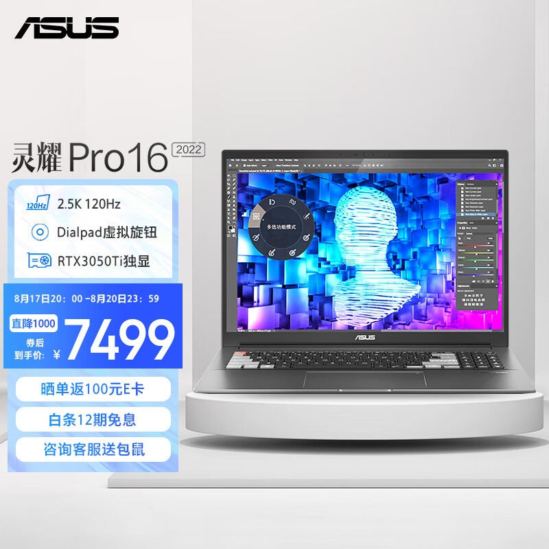 7499元!华硕灵耀Pro16 2022 开学季秒杀:i7-