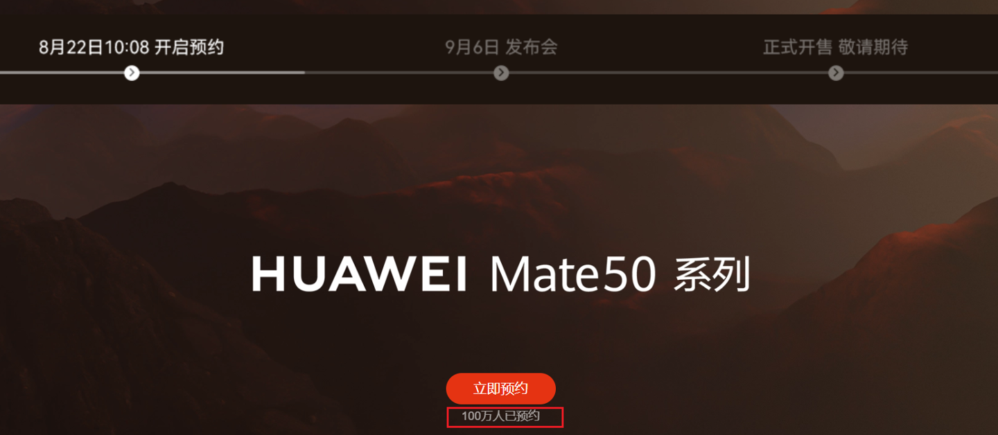 发布在即,华为 Mate 50 / Pro 系列预约人数超百