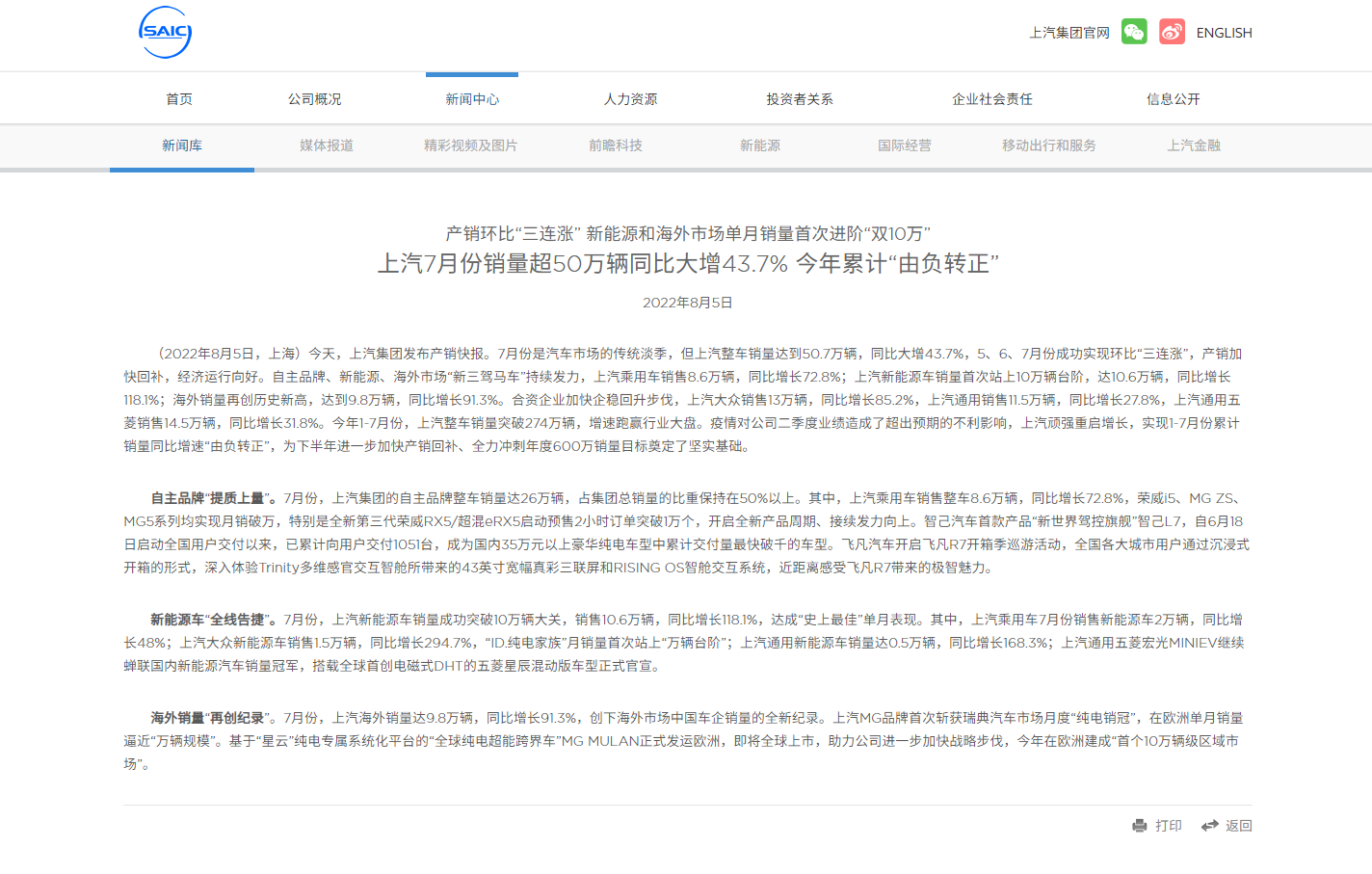上汽集团 7 月销量同比增长 43