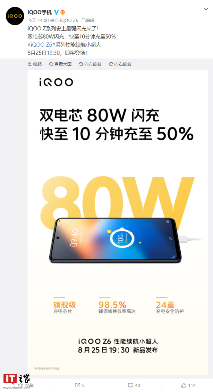 官方预热 iQOO Z6 系列 80W 最快 10 分钟充至