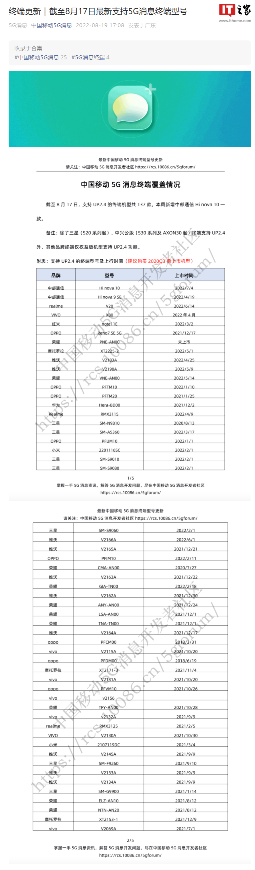 中国移动5G消息终端新增 Hi nova 10