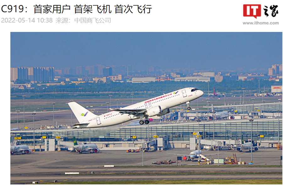 中国商飞:国产大飞机 C919 完成取证试飞