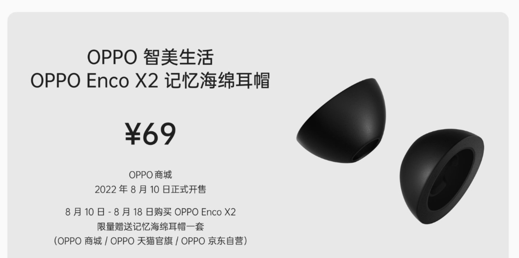 OPPO Enco X2 耳机将迎来秋季更新:听感补偿准确性