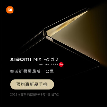 小米 MIX Fold 2 采用自研微水滴形态转轴,号称“打