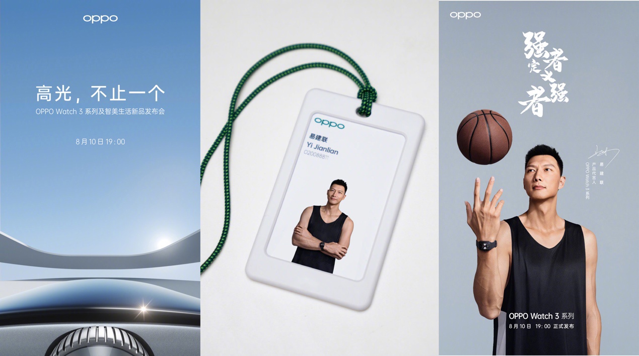 OPPO Watch 3 系列定档 8 月 10 日,微弧设
