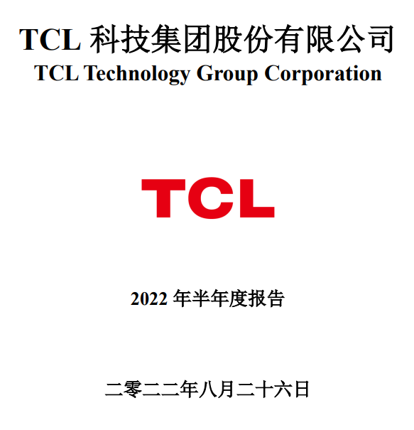 TCL 科技:上半年收入845.2亿元,净利润 19