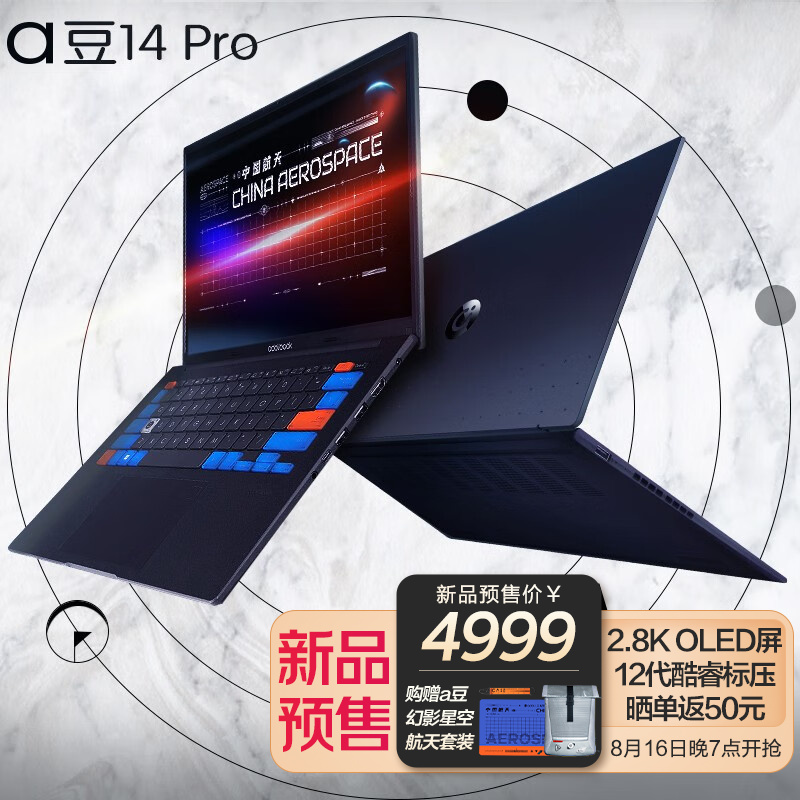 【IT之家开箱】华硕 a 豆 14 Pro 航天联名款图赏: